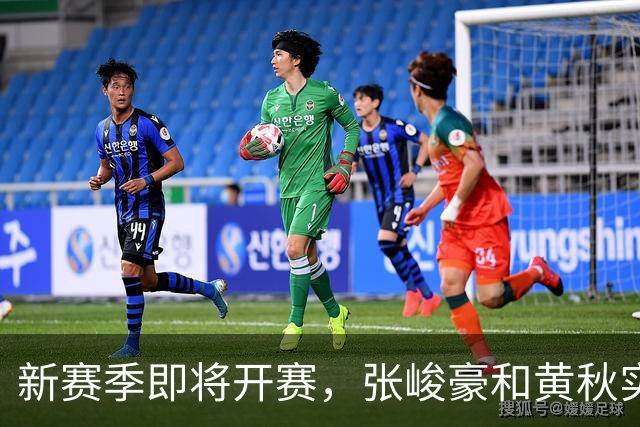 新赛季即将开赛，张峻豪&黄秋实继续海外之旅！三年禁赛或成变数